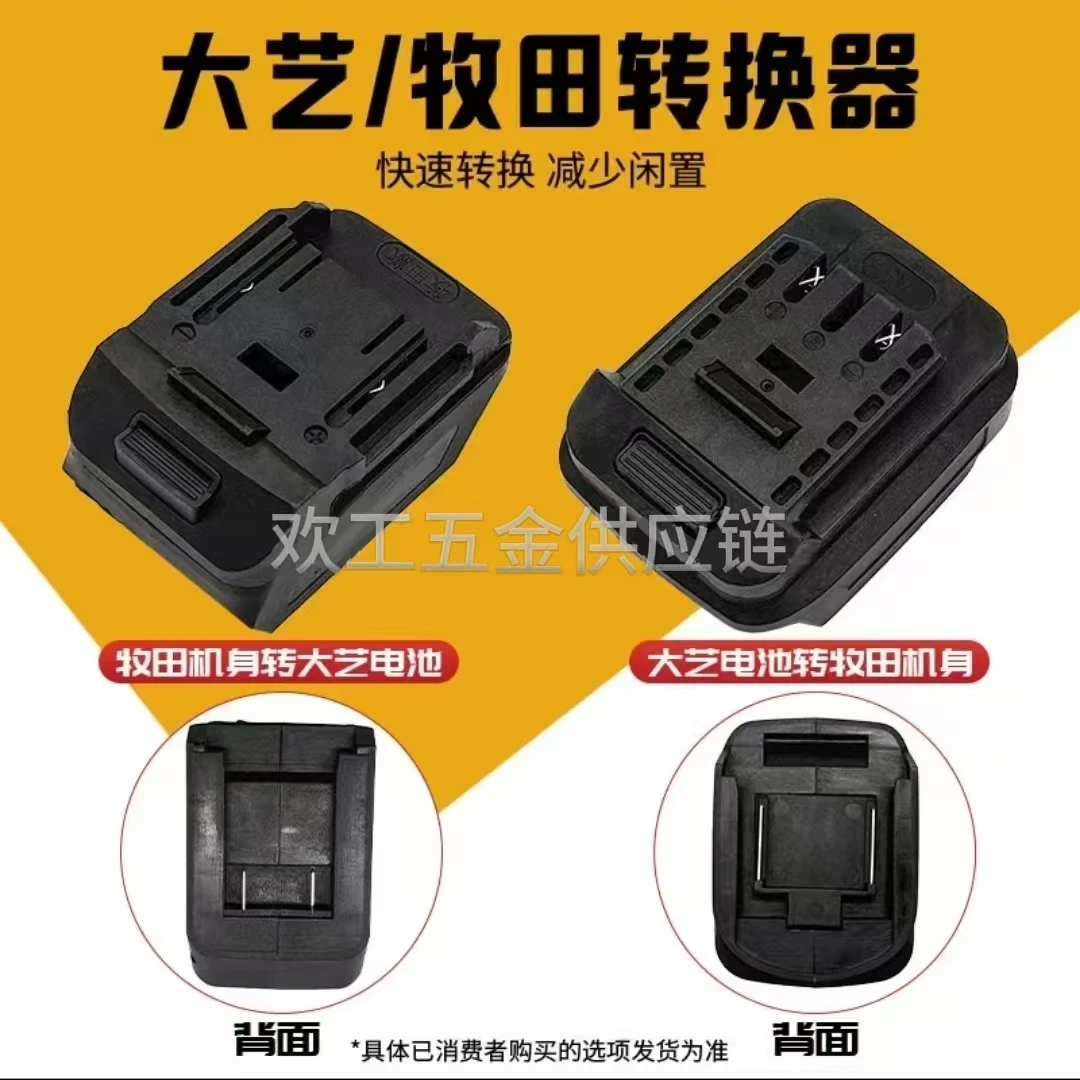 大艺/牧田转换器电动锂电工具转换器多功能可选