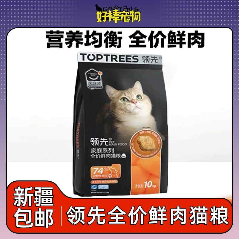 新疆包邮领先猫粮全价成猫幼猫无谷低敏鲜肉高蛋白长肉10kg袋装