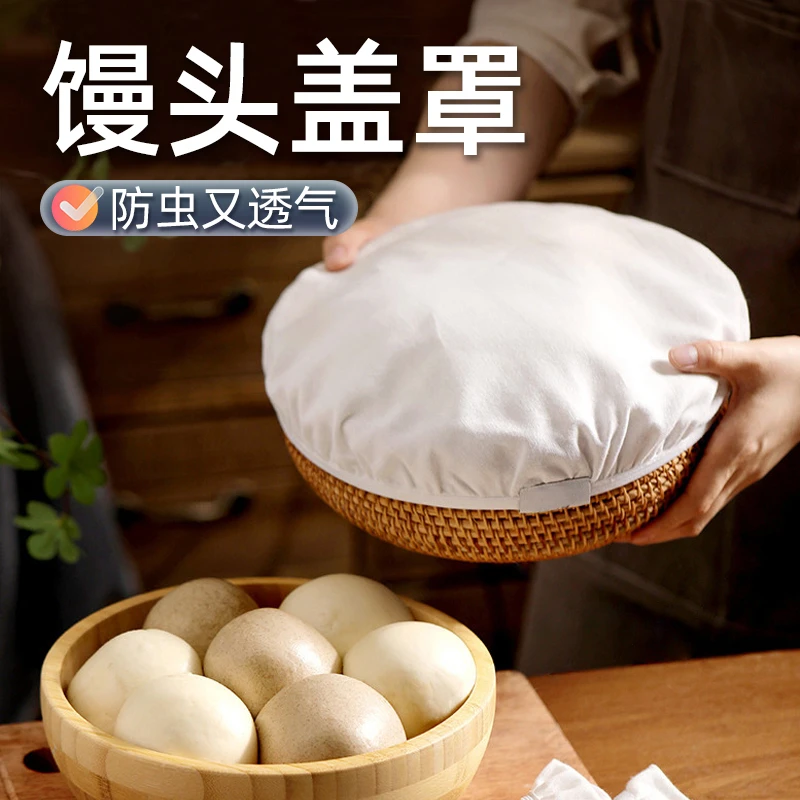 【御慕】纯棉馒头盖罩防虫网罩圆家用食品包子纱布防尘盖布厨房用