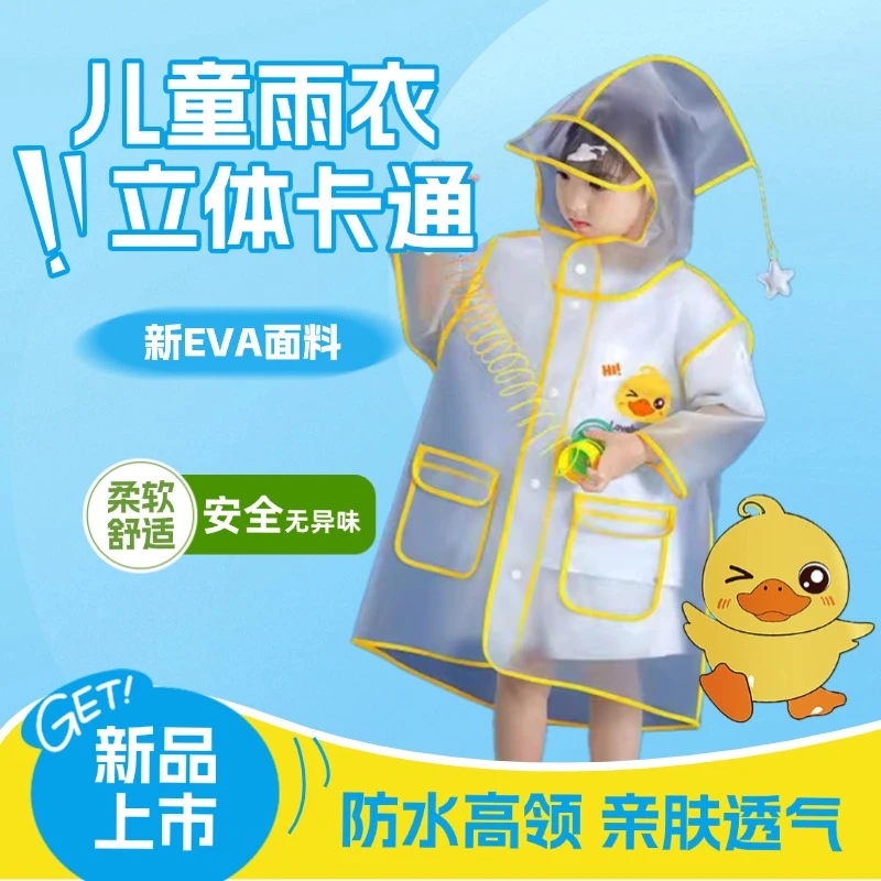 儿童雨衣专用通用卡通舒适防水幼儿园宝宝学生
