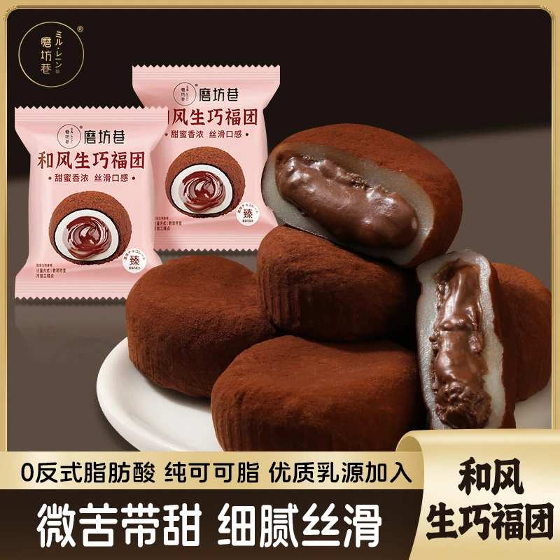 【宠粉福利】磨坊巷和风生巧福团巧克力雪媚娘糕点充饥休闲解馋零食