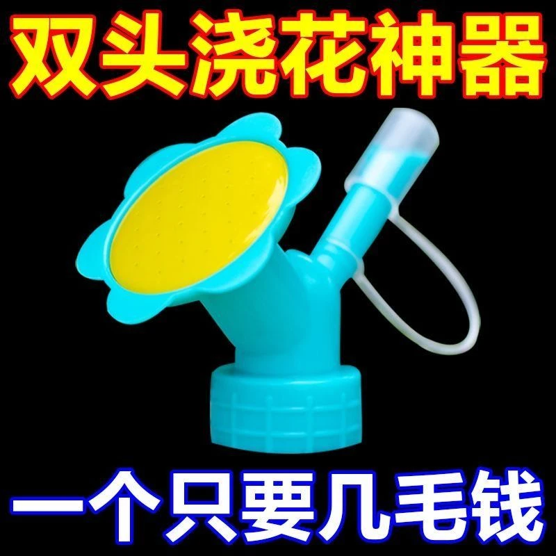 浇花喷嘴头可用可乐瓶瓶口洒水头饮料瓶两用花洒喷头太阳花喷壶头