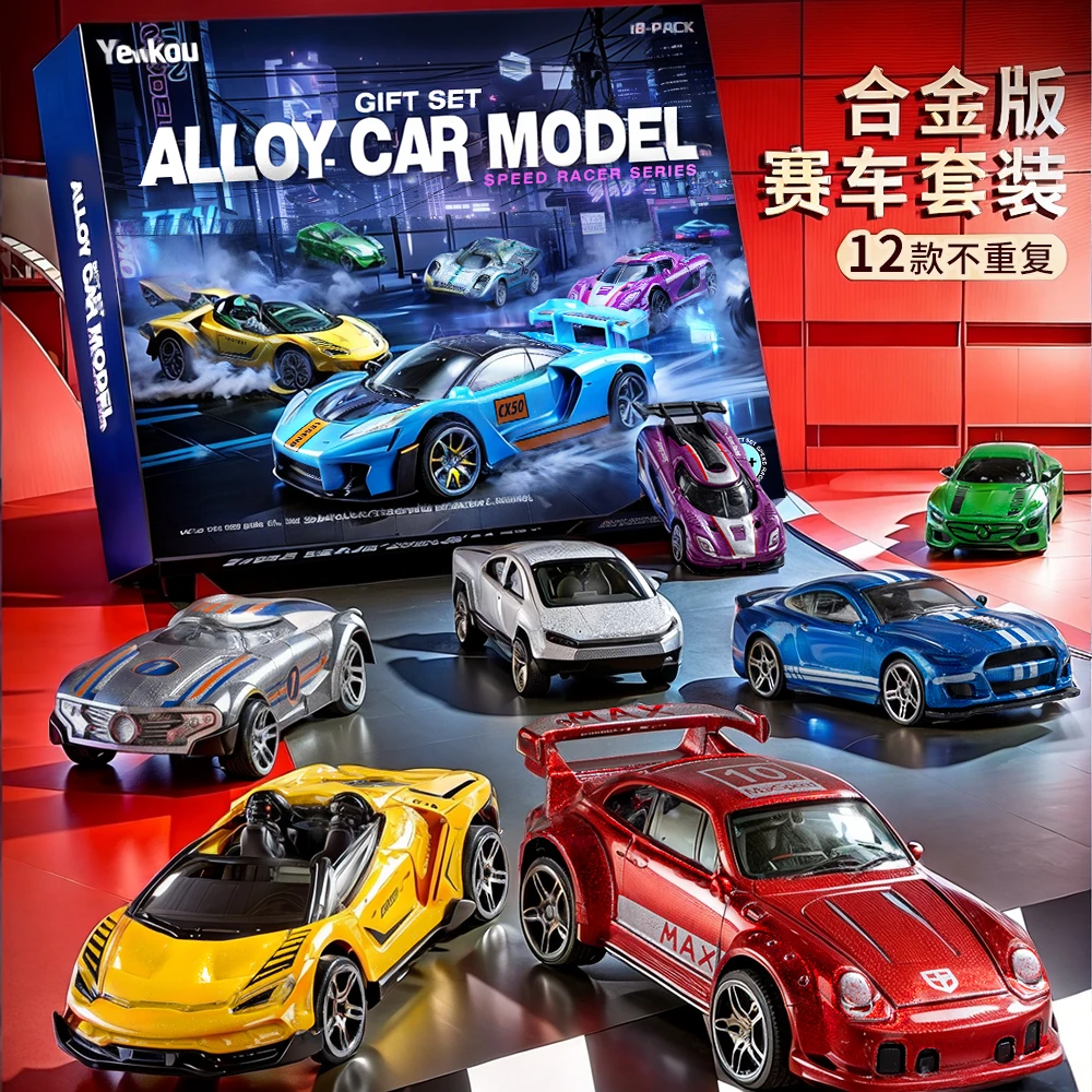 合金儿童玩具车套装男孩仿真小汽车赛车迷你跑车模型摆件新年礼物