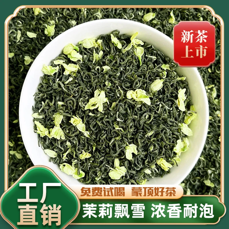 2025新特级茉莉花茶浓香型飘雪商用花毛峰茶楼散装茉莉花茶