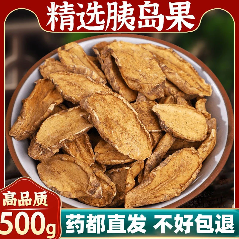 【真货】胰岛果当季新货天然晾晒健康方便泡水泡茶喝无硫正品