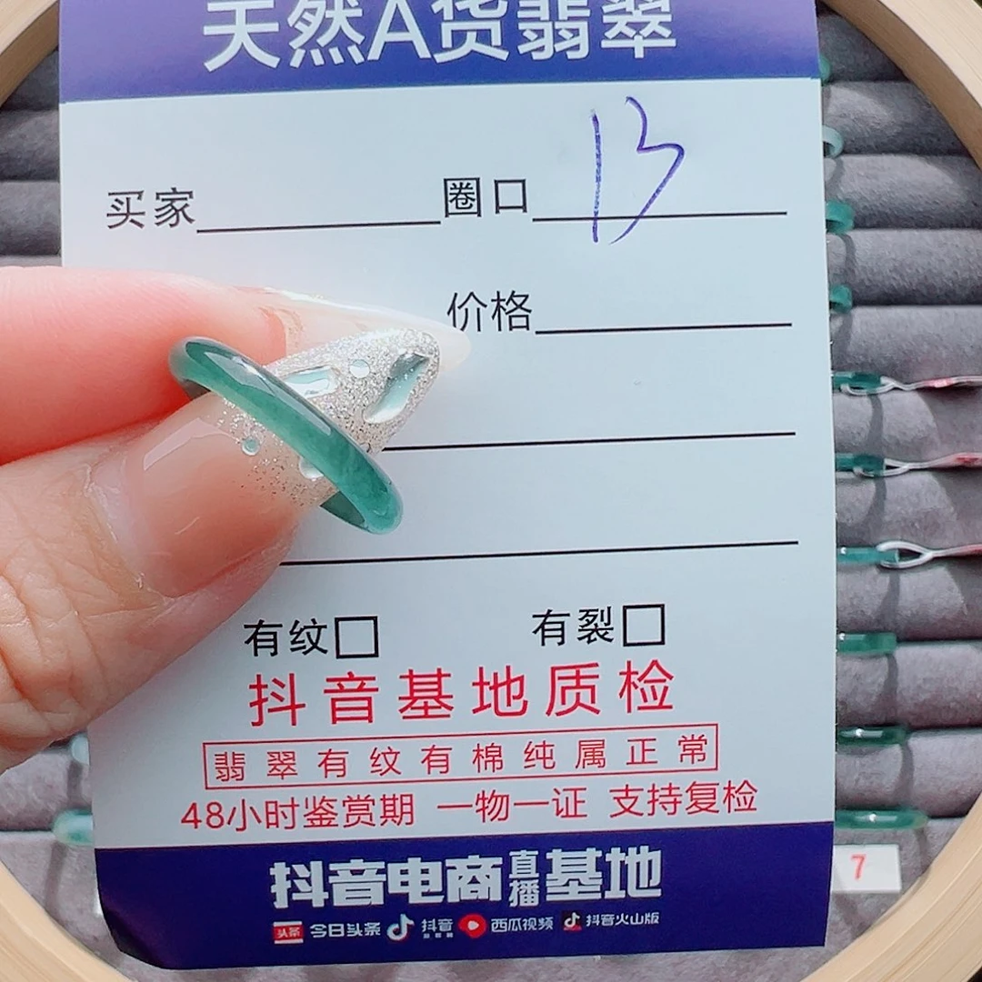 翡翠戒圈未镶嵌?**?戒圈