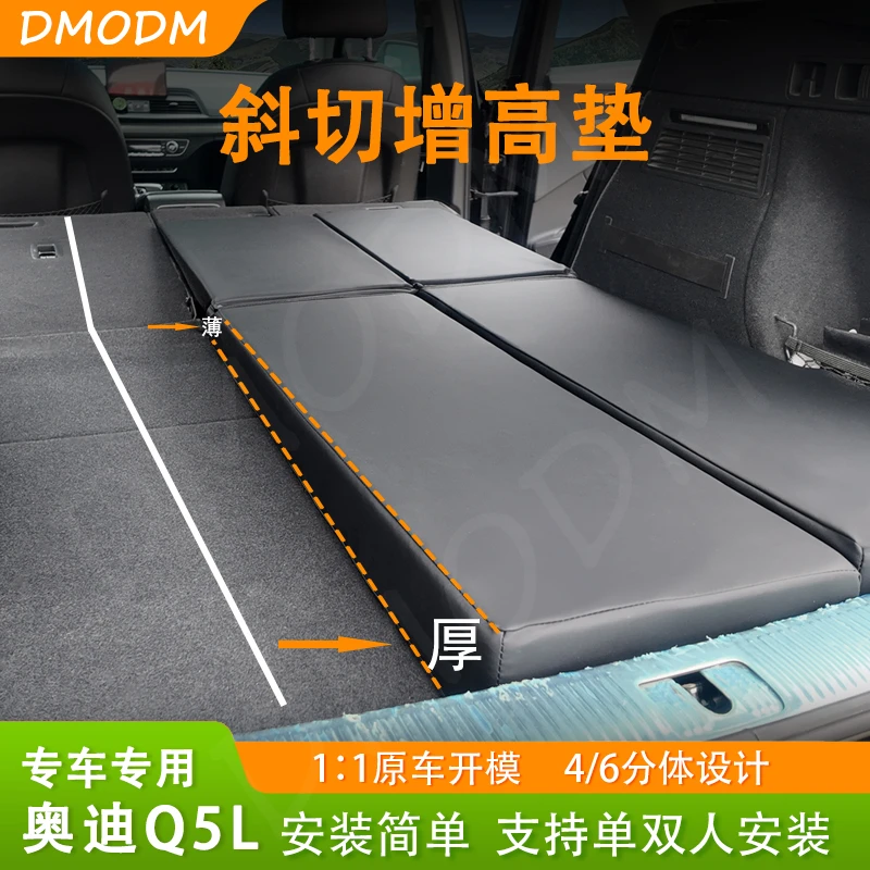 DMODM奥迪Q5L专用后备箱斜面增高垫缓解二排落差坡度折叠垫子