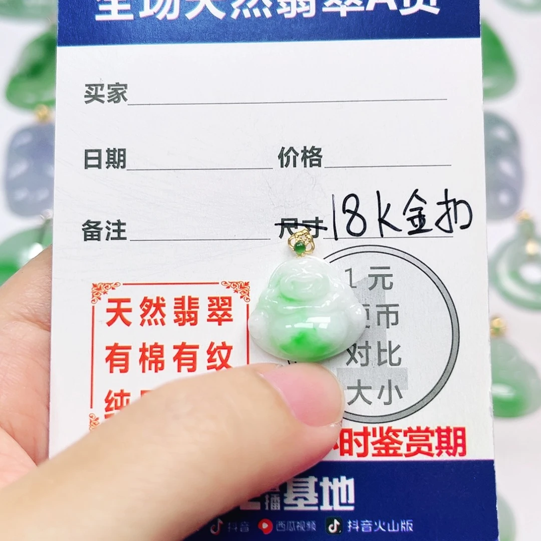 翡翠18K金镶嵌挂件