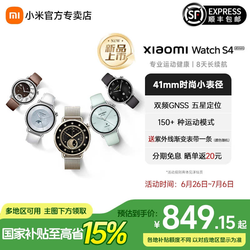 【国补15%】小米Xiaomi Watch S4 41mm智能手表女士腕表长续航小表