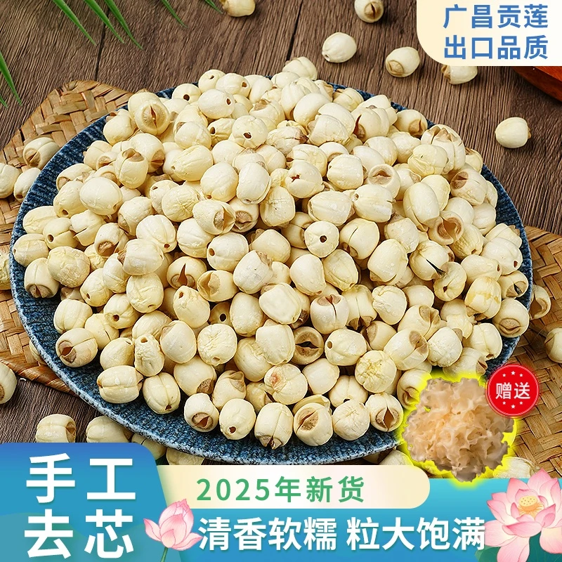 雨荷姑娘2025年去心手工白莲新货正宗广昌莲子原色无硫白莲子煲汤