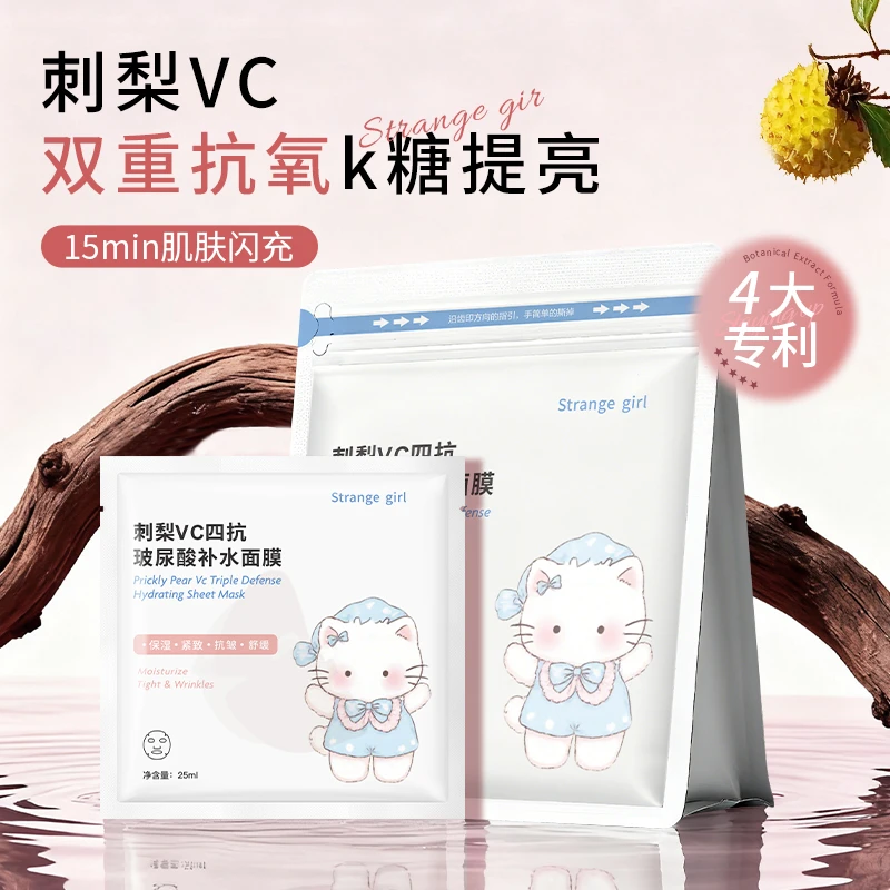 Strange girl刺梨VC四抗玻尿酸补水面膜H（蔓宁）