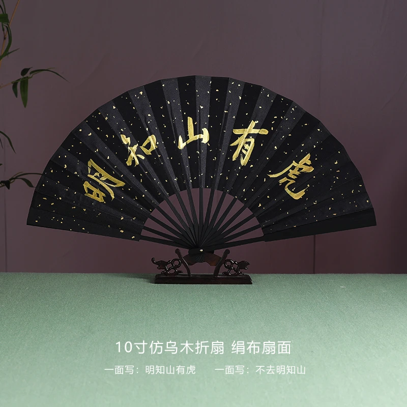 明知山有虎 不去明知山 10寸仿乌木绢布折扇书法题字扇子