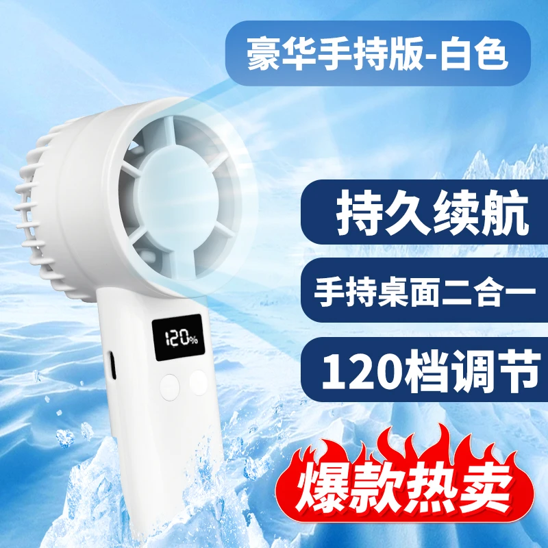 高品质【120档调速】手持迷你小风扇大容量电池长续航可手持可立桌