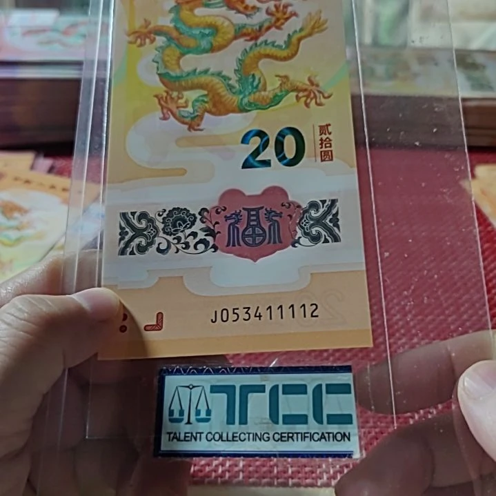 塑料小龙钞狮子身生日号53411112单张