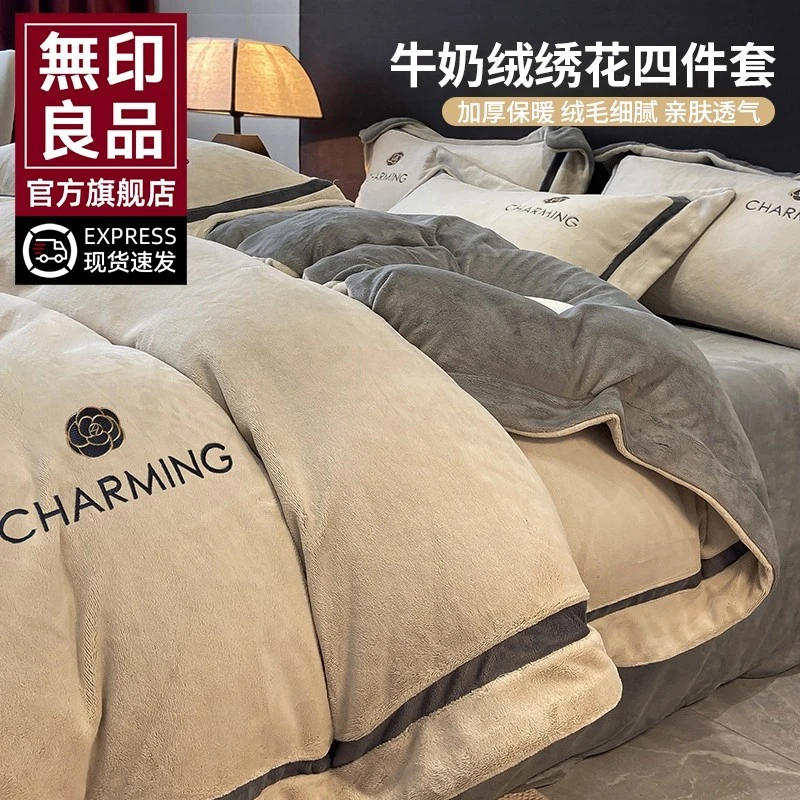 無印良品牛奶绒床上四件套冬季加厚2025新款珊瑚绒床单被套三件套