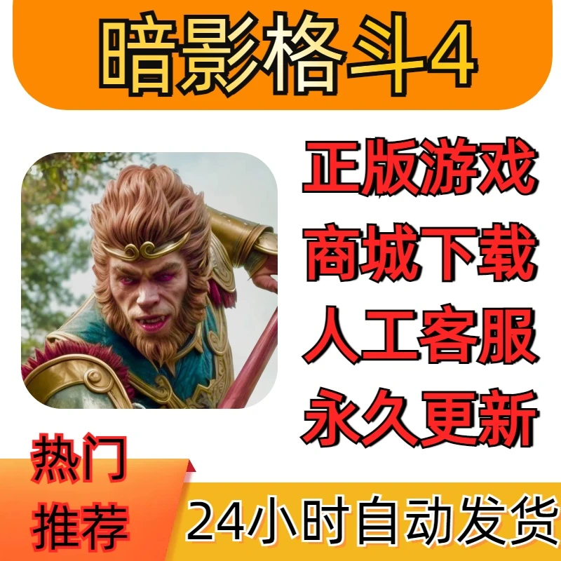 暗影格斗4 Shadow Fight 4 Arena 游戏安装服务