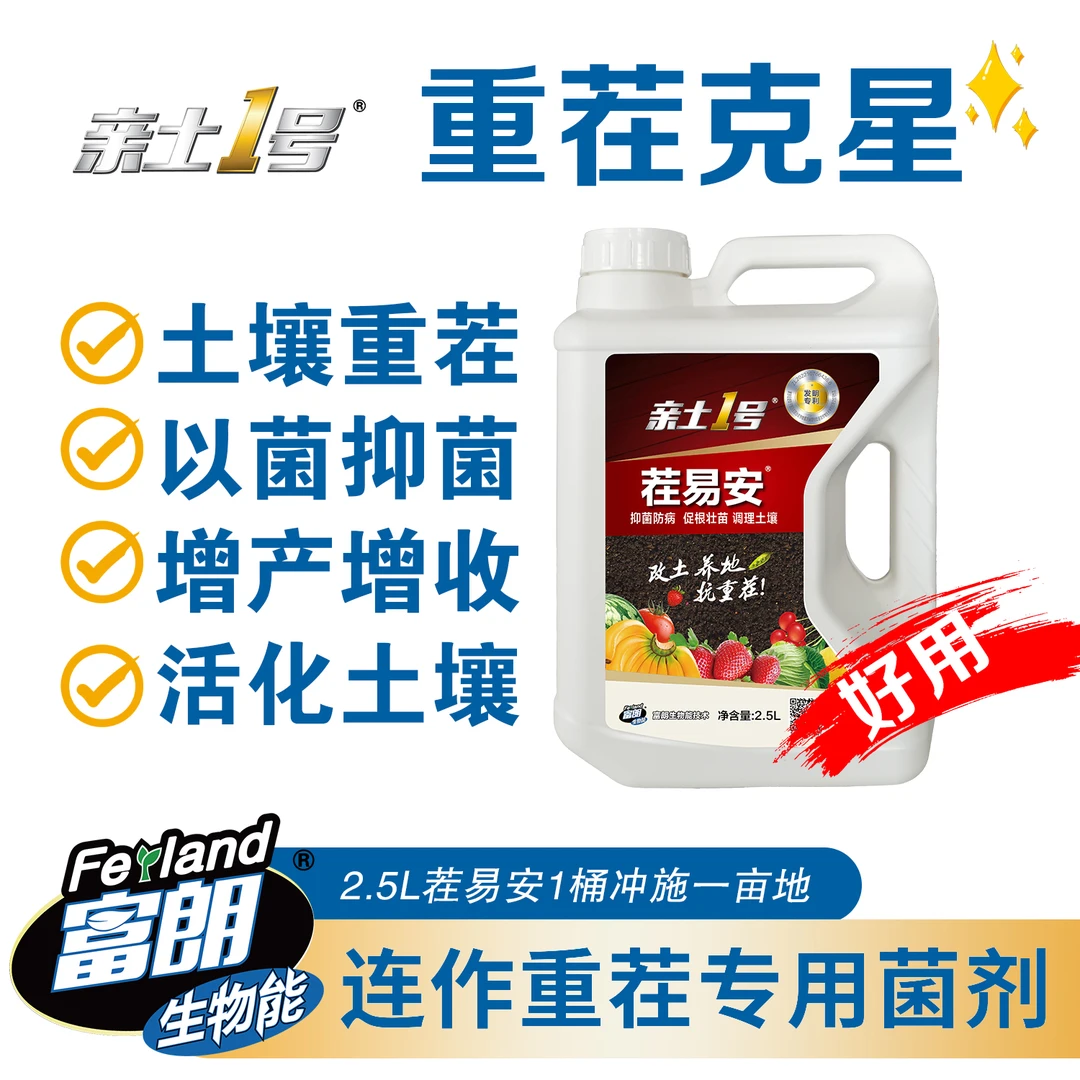 亲土1号茬易安微生物菌剂贝莱斯+枯草+多粘类复合有效活菌50亿