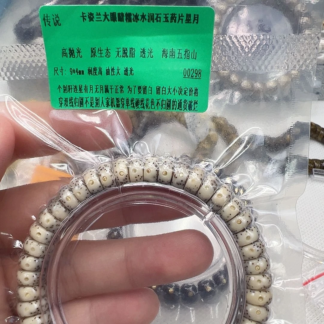 星月菩提手串32传说卡姿兰大眼睛星月94