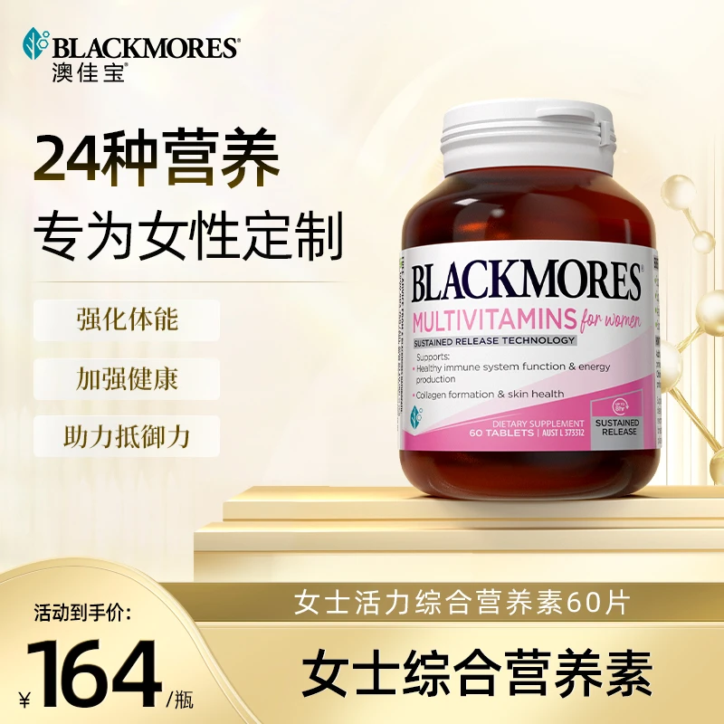 BLACKMORES澳佳宝女士活力综合营养素 60粒/瓶