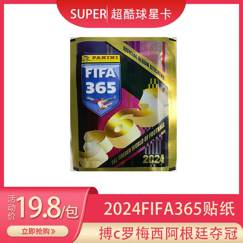 【代拆】fifa365 2024贴纸