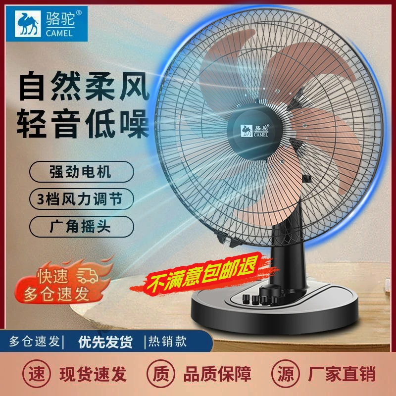 骆驼台式电风扇家用台扇可摇头定时学生宿舍静音小型办公室大风力