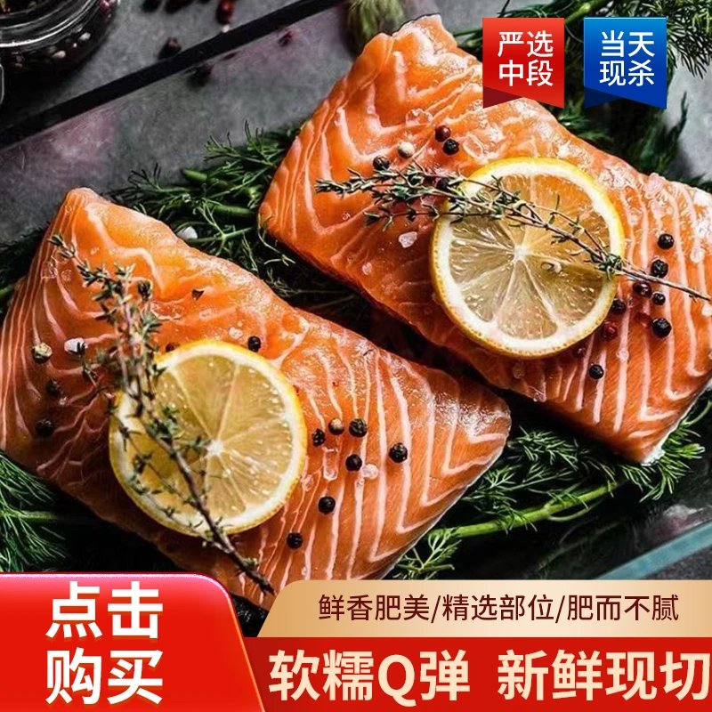 鲜切尼勒克三文鱼去皮去刺中段