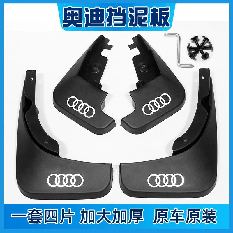 奥迪挡泥板Q5/Q4/Q3/Q2L/A4L/A6L/A3/A7L原装原车专用软胶挡泥皮