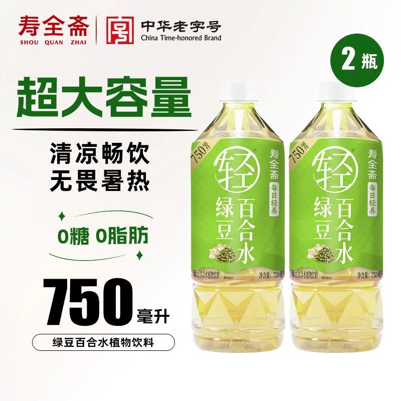 【寿全斋】绿豆百合水750ml*2瓶无糖植物饮料绿豆水绿豆汤饮品