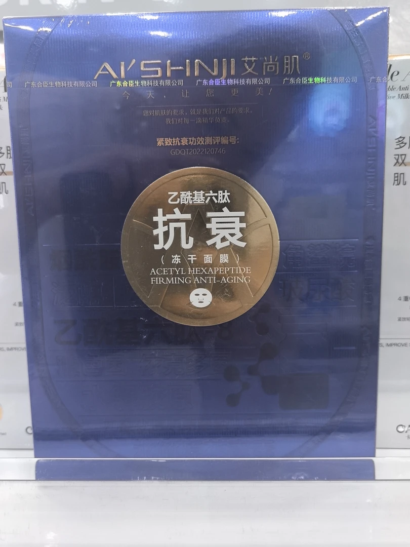 艾尚肌乙酰基六肽紧致抗衰冻干粉面膜