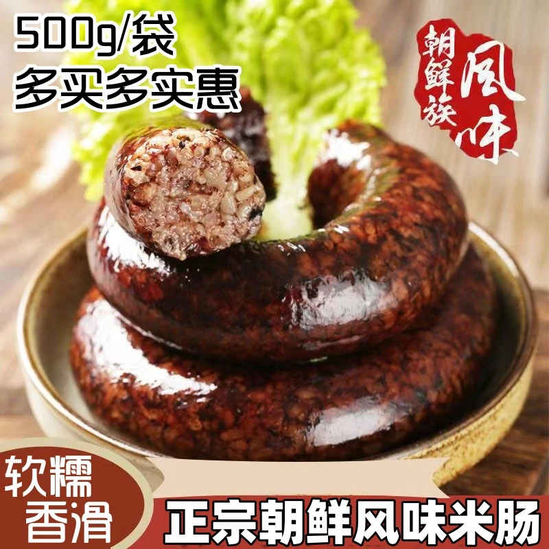 东北正宗延边朝鲜族西塔糯米肠500g咸香整根无防腐剂猪血肠衣即食