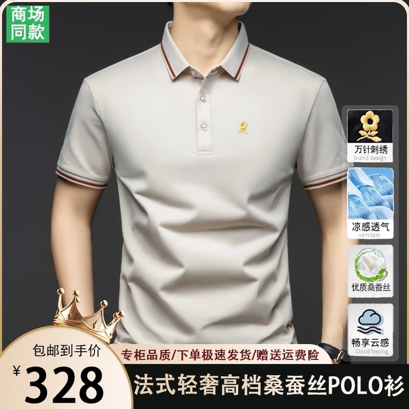 【专柜同款】法式轻奢夏季高档商务桑蚕丝翻领POLO衫透气百搭男上衣