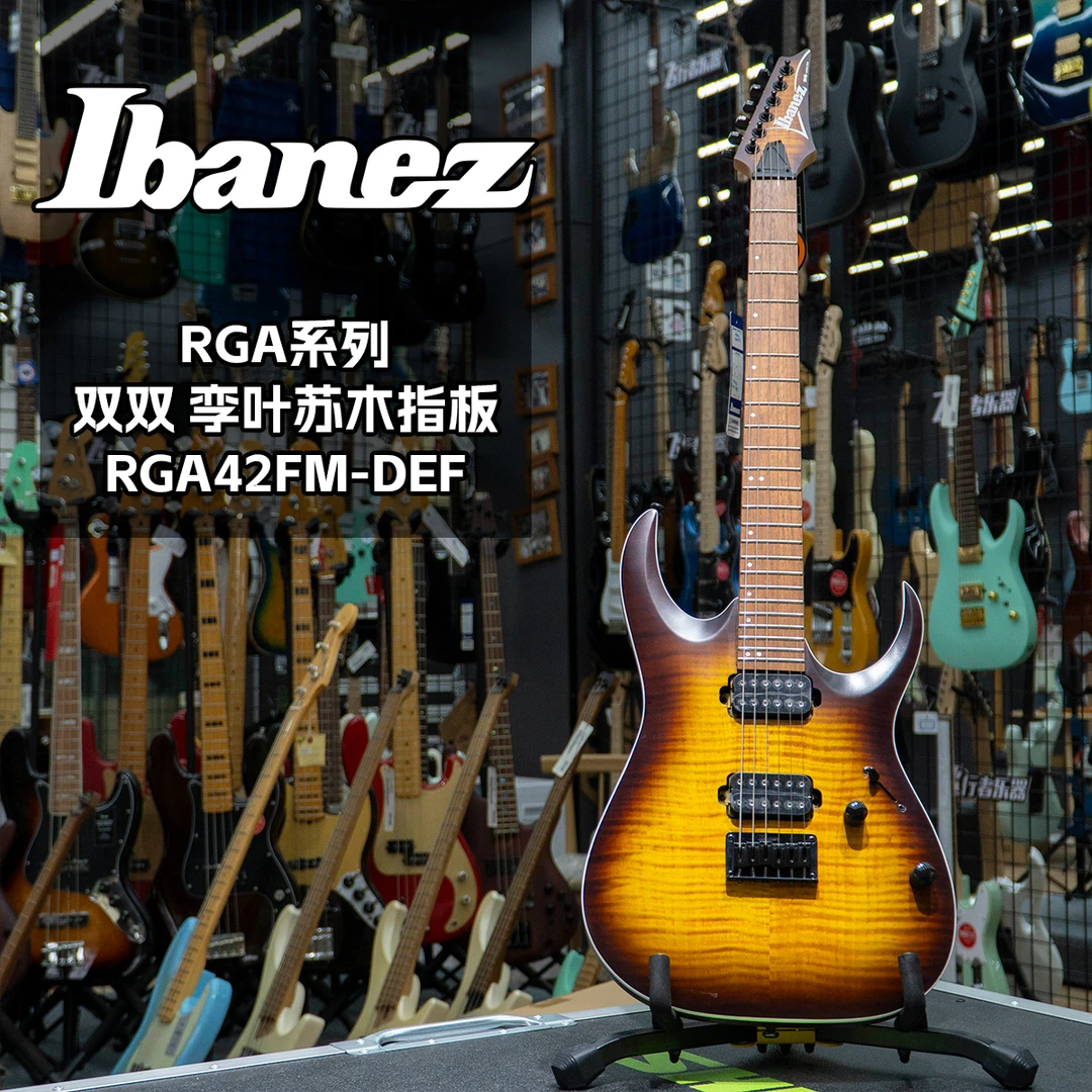 特价Ibanez依班娜电吉他 孪叶苏木指板RGA42FM-DEF哑光龙睛渐变色