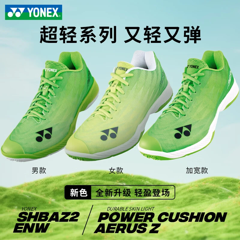 尤尼克斯YONEX2025新款羽毛球鞋男女款超轻5代闪绿色SHBAZ2基础款