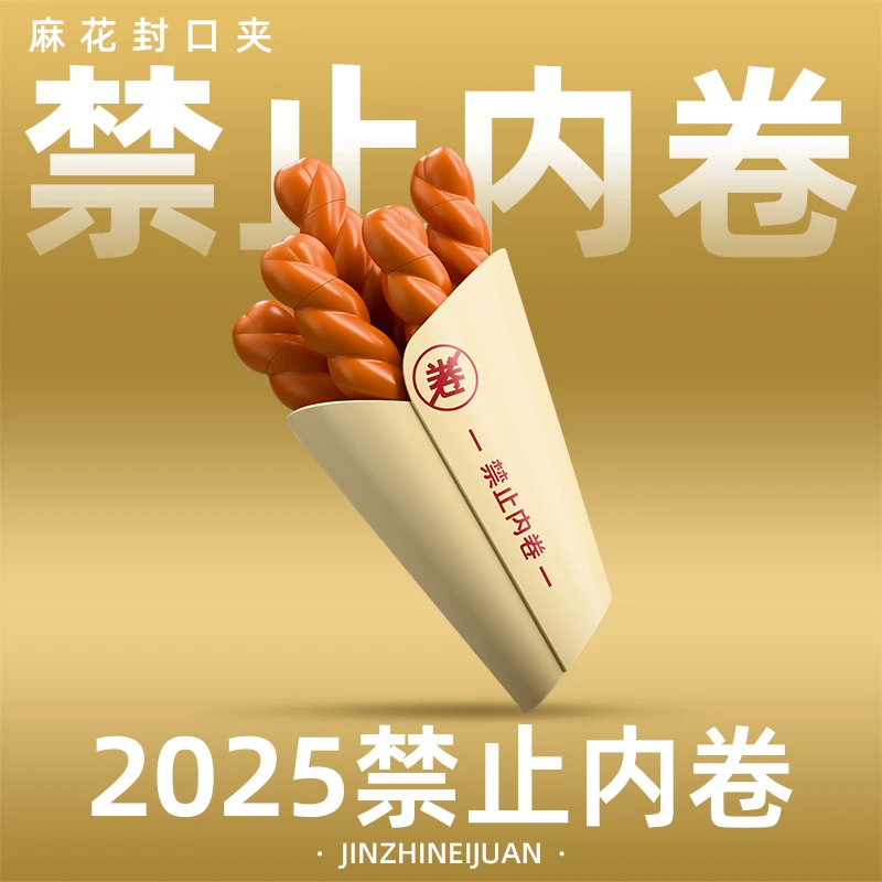 新款麻花造型可爱密封夹带磁吸可吸附冰箱易收纳零食袋保鲜封口夹