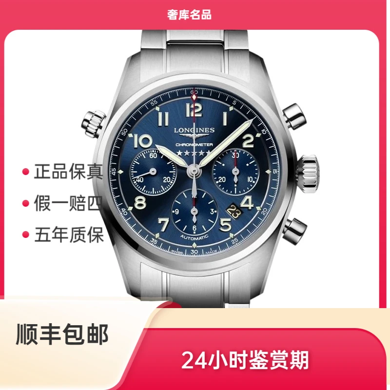99新 Longines/浪琴 L3.820.4.93.6/五星上将先行者三
