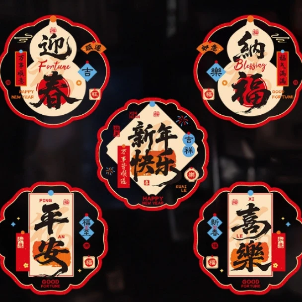 马年窗花2026新款春节过年氛围贴纸静电贴玻璃门贴新年装饰品窗贴