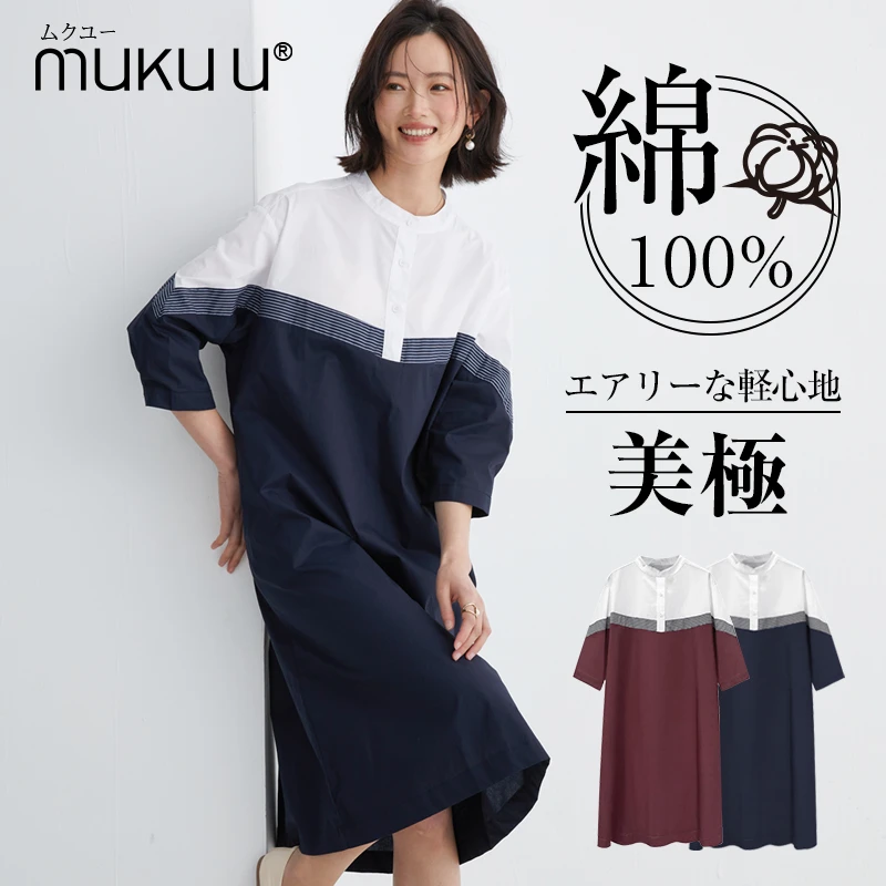 日本muku u欧若风高级感拼色大码宽松连衣裙遮肉显瘦减龄棉衬衫裙