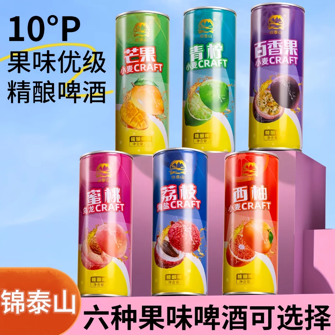 【直播专享整箱】锦泰山精酿原浆果味啤酒1L百香果西柚口味微醺畅饮