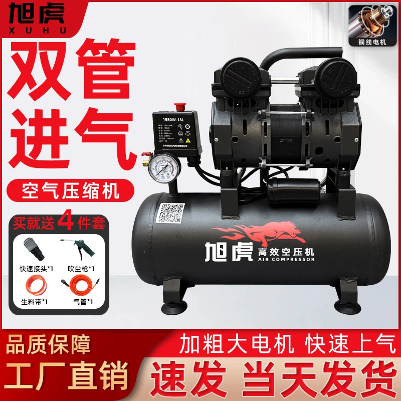 旭虎1980W-18L无油空压机小型气泵220V木工喷漆空气压缩机