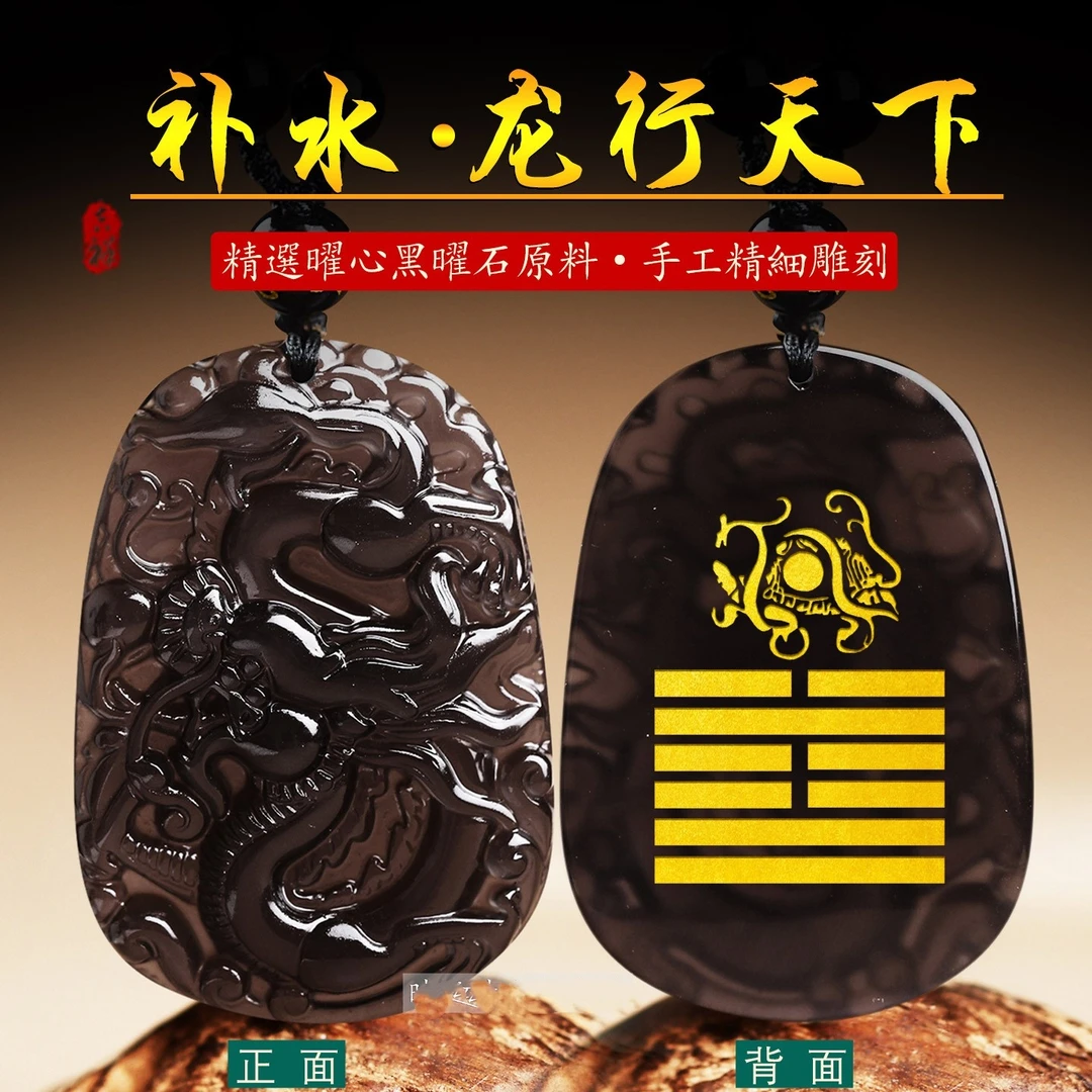 五行属水黑曜石龙行天下龙牌平安吊坠缺水补水无事牌壬水癸水挂件