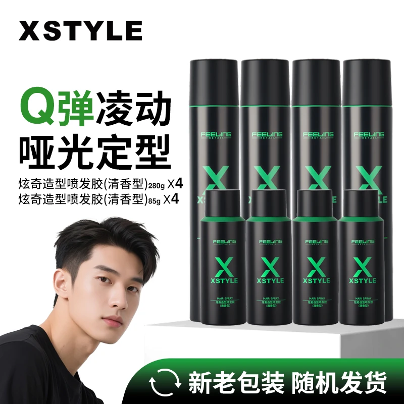 菲灵炫奇【海总直播专属】定型喷雾清香头发Q弹哑光自然干胶速干