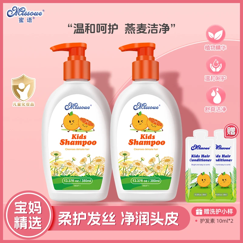 【活动专属】蜜语进口温和儿童洗发水洁净洗护套装儿童专用套装