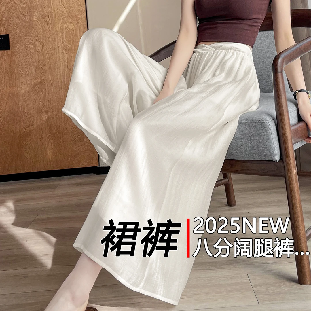 今年流行爆款八分裤裙女2025新款高级感冰丝阔腿裤夏薄款白色裤裙