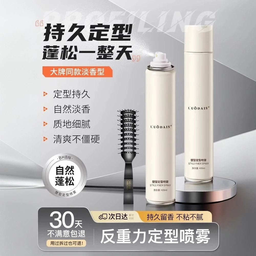 男士定型喷雾持久塑形自然蓬松哑光发胶喷雾发蜡发泥清香造型神器