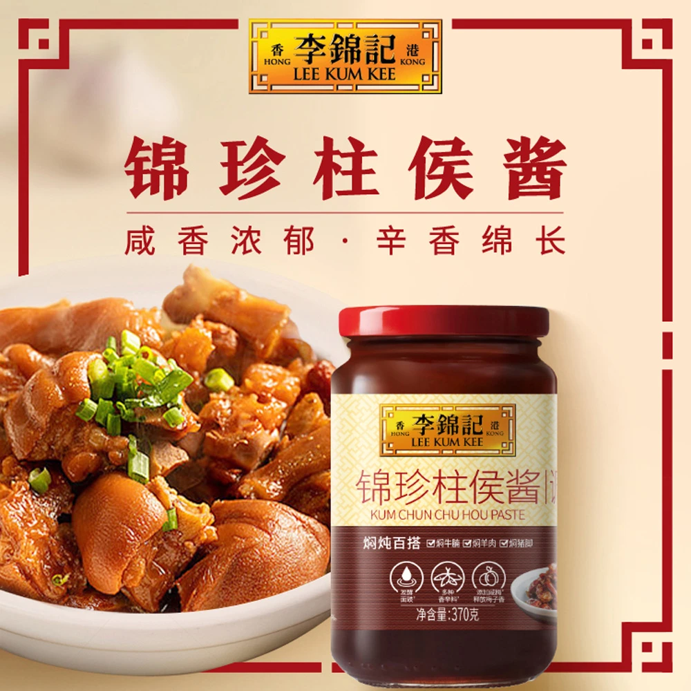 李锦记锦珍柱候酱调味酱370g