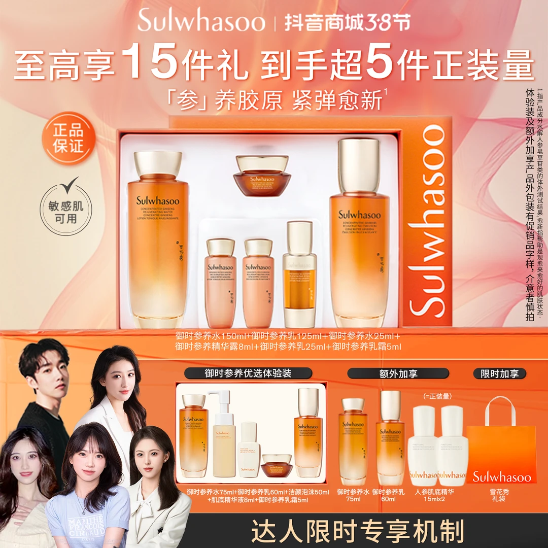 【达人专属】雪花秀御时参养水乳修护保湿紧致抗皱爽肤水乳液礼盒