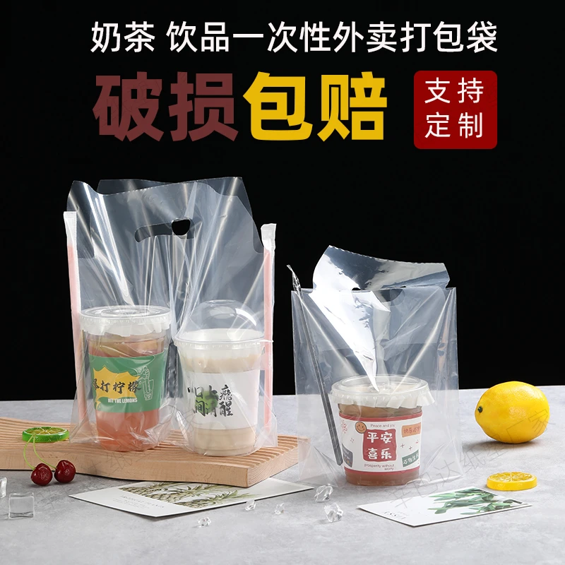 加厚奶茶打包袋高透外卖咖啡饮品一次性包装袋单杯双杯塑料手提袋