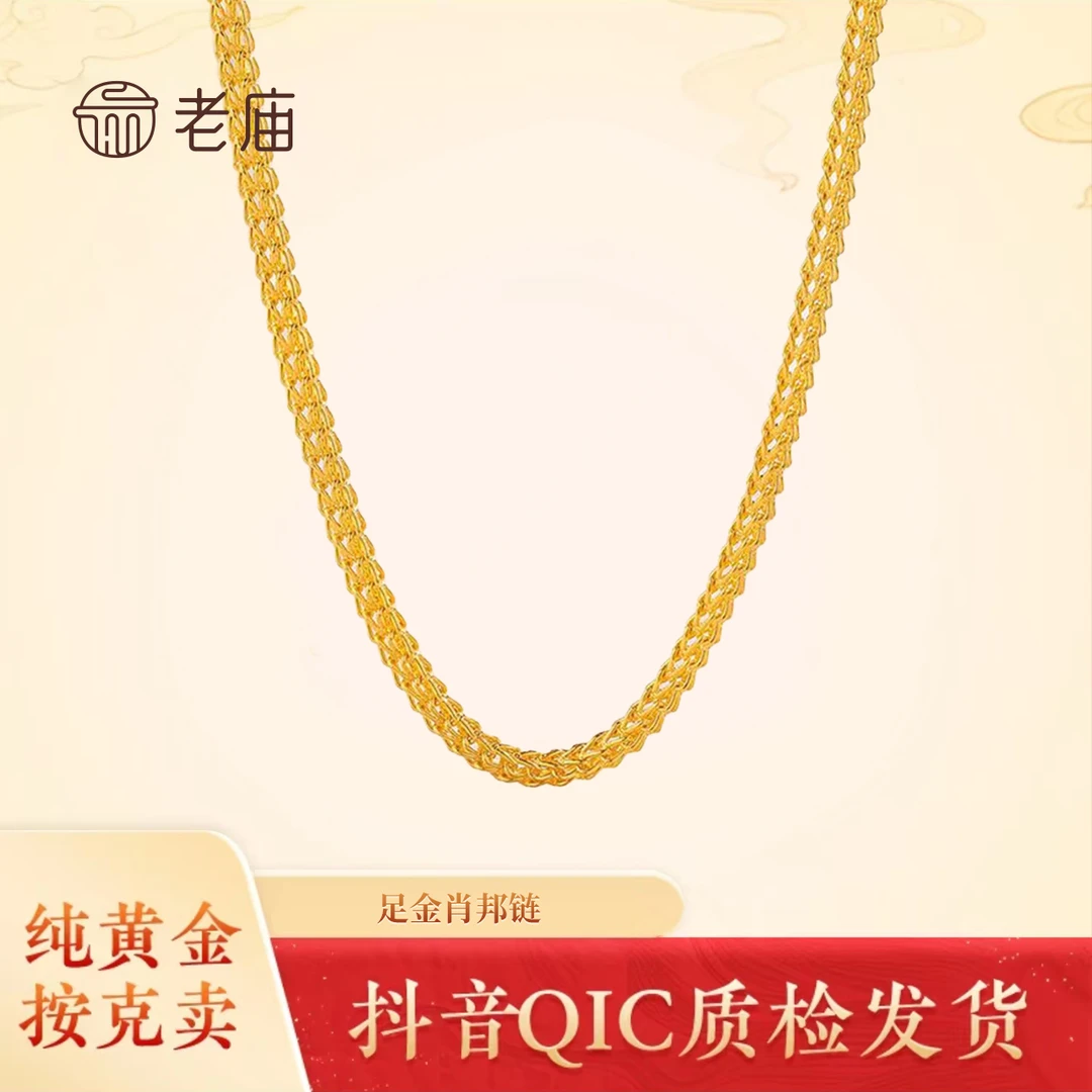 2老庙足金【七夕礼物小桃心抽拉款】肖邦链时尚百搭简约