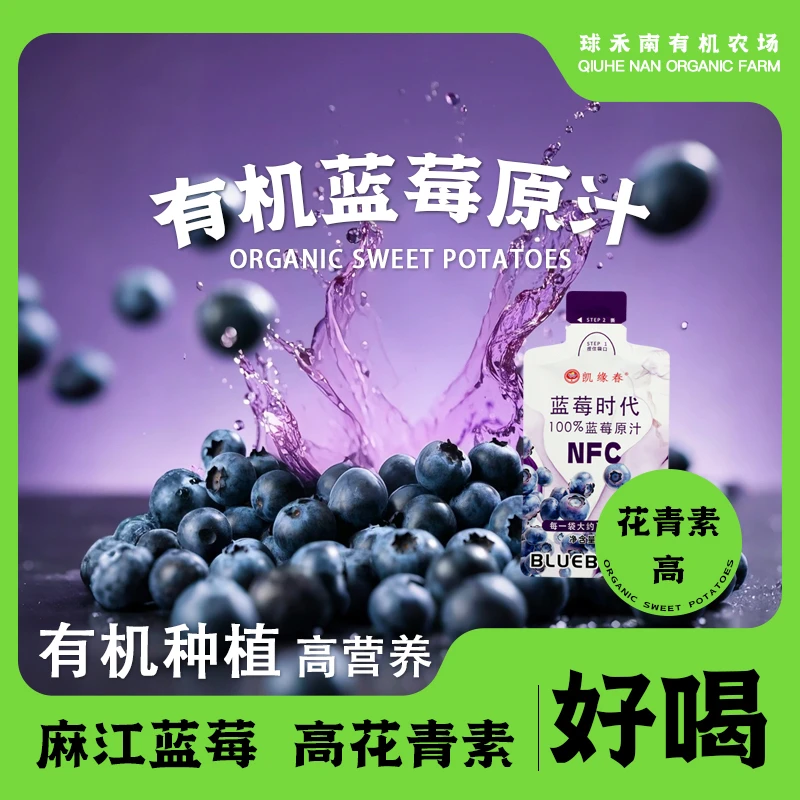 【有机蓝莓原汁】NFC非浓缩还原汁新鲜好吸收100%蓝莓原汁
