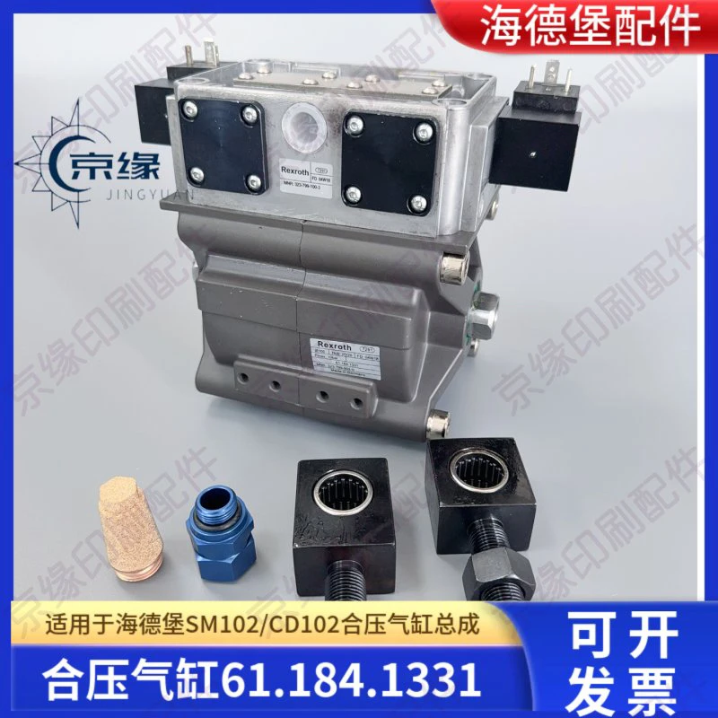 适用于海德堡印刷机102合压大气缸61.184.1331合压气缸缸体